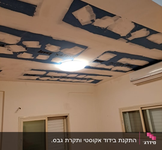 בניית תקרת גבס בשלב יישום שפכטל על לוחות גבס כחולים